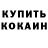 Кокаин Колумбийский JF JF