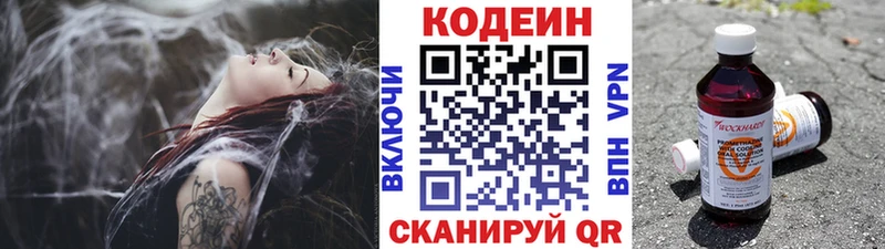 Кодеин напиток Lean (лин)  мега маркетплейс  Вольск 